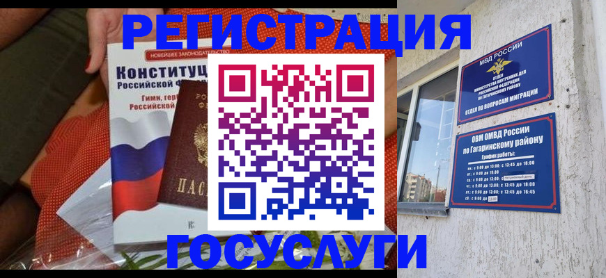 прописка регистрация в Московской области