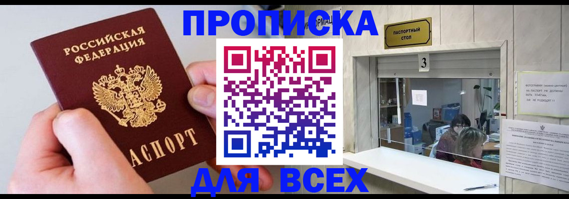 временная регистрация для всех в Московской области