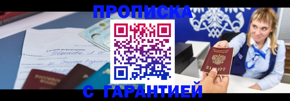 временная регистрация поиск в Московской области
