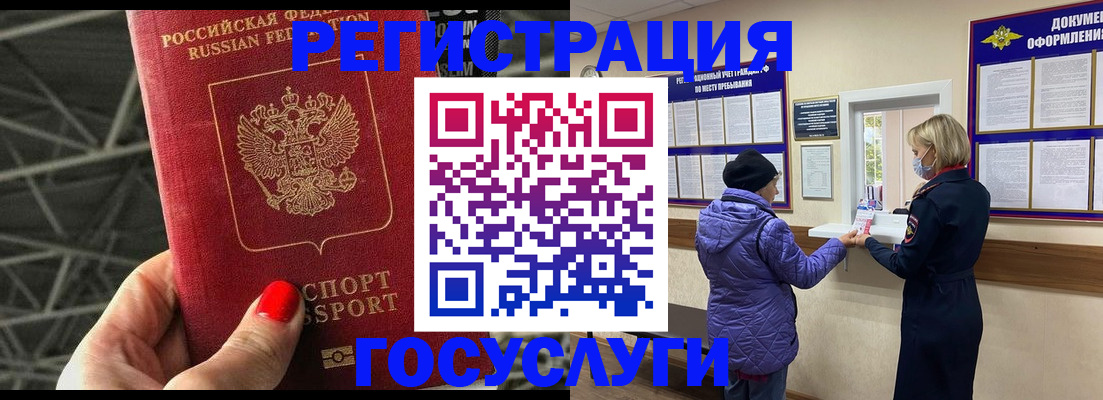 временная регистрация госуслуги в Московской области