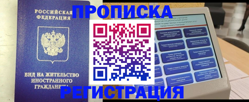 временная регистрация гарантия в Московской области