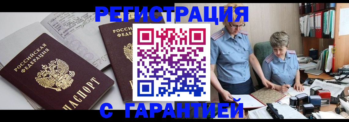купить прописку в Московской области